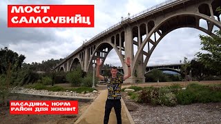 Райский пригород Лос-Анджелеса. Пасадина/Pasadena