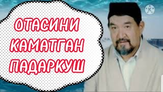 ОТАСИНИ ҚАМАТГАН ПАДАРКУШ БЎЛГАН ВОҚЕА (Фозил Қори)