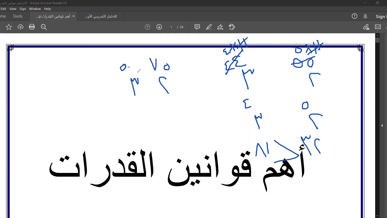 اهم قوانين القدرات pdf