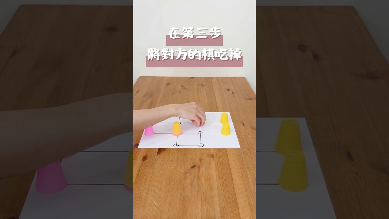 【簡單居家認知小活動】杯子吃棋子!動腦又動手! 縮圖