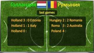 Голландия - Румыния 26 03 2013 отбор ЧМ 2014