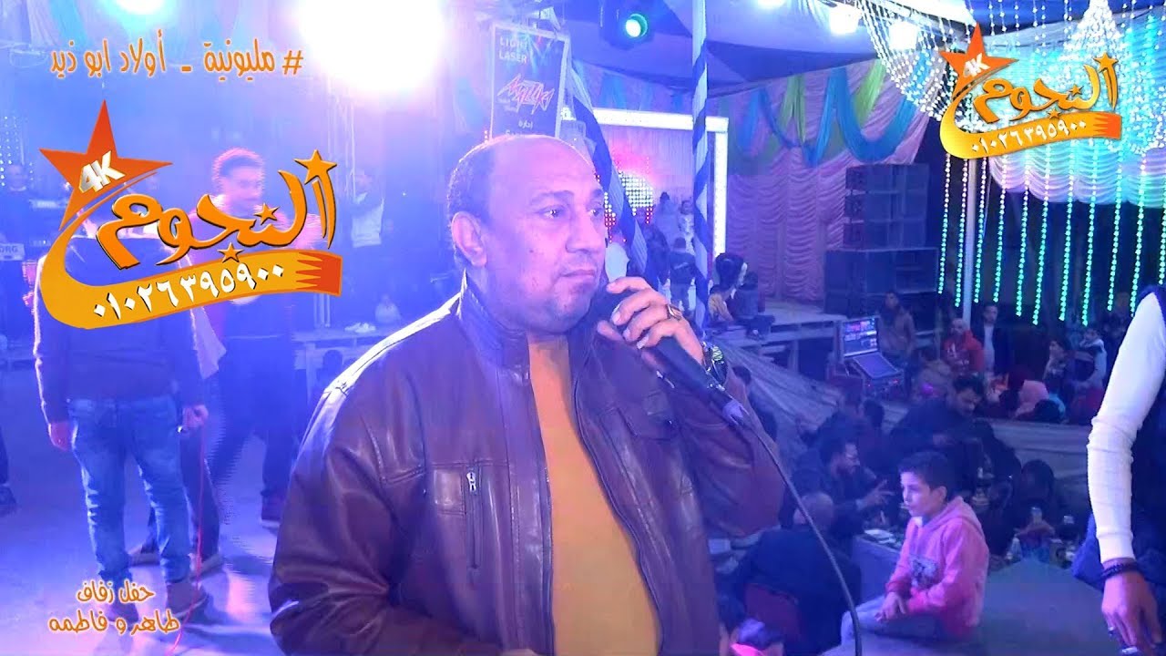 مجدى الشعار والغمراوى 2019HD # مليونية طاهر ابو زيد - شركة النجوم 01026395900