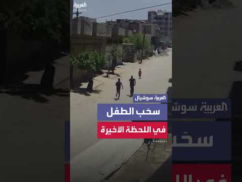 كاميرا مراقبة توثق إنقاذ طفل قبل لحظات من غارة شمال قطاع غزة