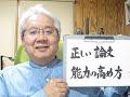 技術士二次試験対策 正しい論文能力の高め方