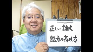 技術士二次試験対策 正しい論文能力の高め方