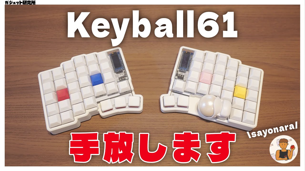 Why I, an engineer, switched from the split keyboard Keyball61 to