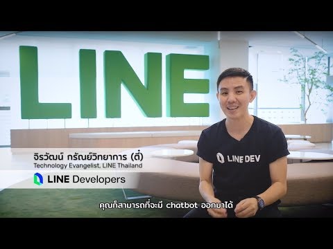 คอร์สฟรี !Building LINE Chatbot using Dialogflow โดย LINE Developers | Skooldio