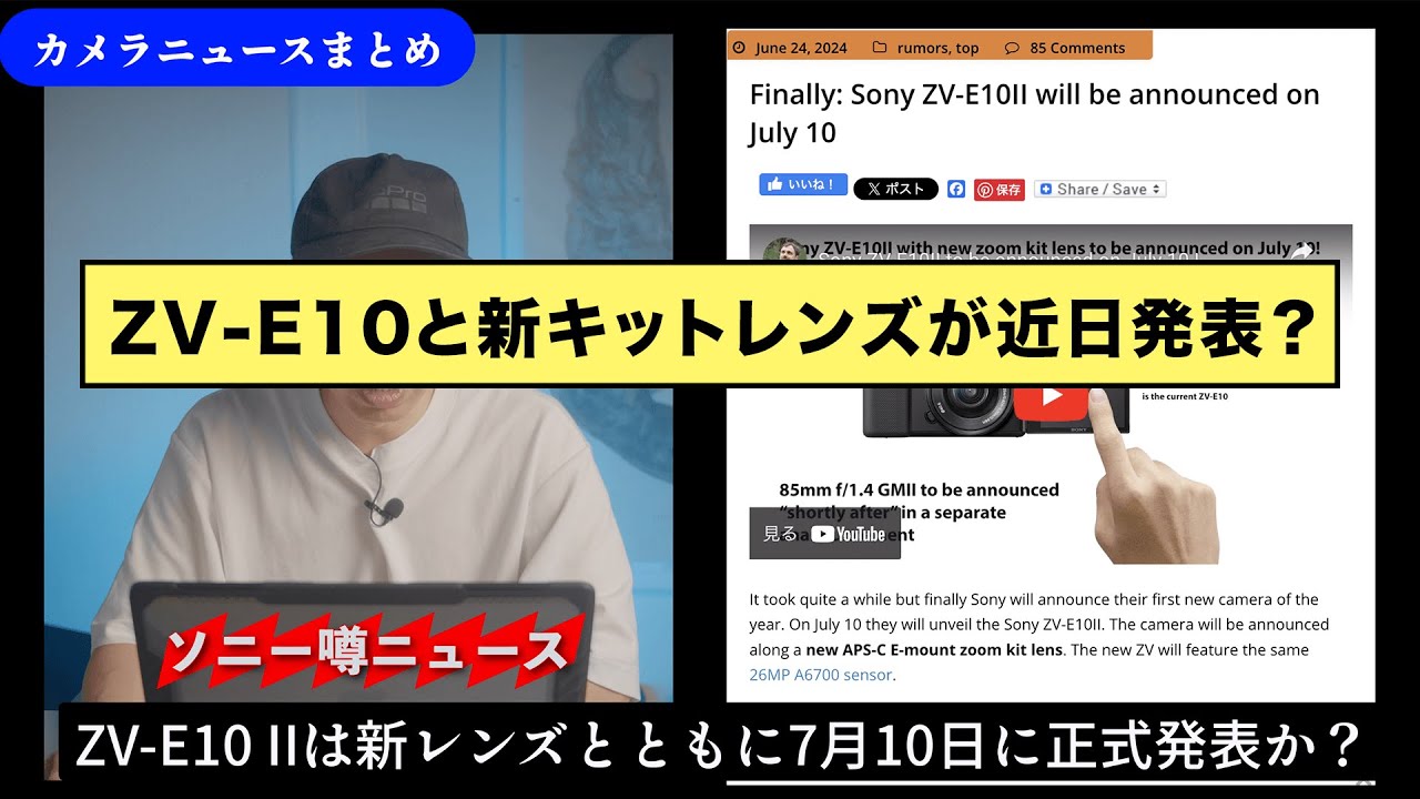カメラニュースまとめ「7月はソニーZV-E10ⅡにキヤノンEOS R1/R5M2が