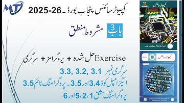 Computer Science 10th Chapter 3 مشروط منطق in urdu medium Activity, Examples and Programs unit 3