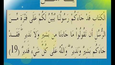 القران الكريم سورة المائدة الأية 19.wmv