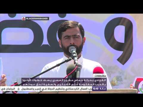 مقتطفات القيادي بحركة حماس مشير المصري يصف خطوات الأونروا بالحرب المفتوحة على اللاجئين وتصفية لح