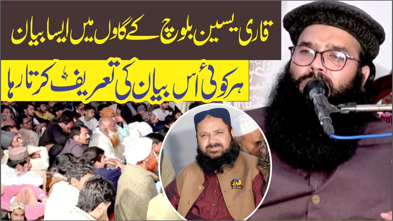 Rizzaq e Halal K Asool By Qari Binyameen Abid 2026 At Chak 12 1R Okara 2026