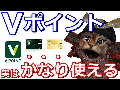 今さら聞けない三井住友Vポイントの有効的な使い道！三井住友カードNLやゴールドNL利用者は必見