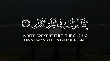 إنا أنزلناه في ليلة القدر | سورة القدر كاملة شاشة سوداء بدون حقوق القارئ عثمان مشعل الحداد