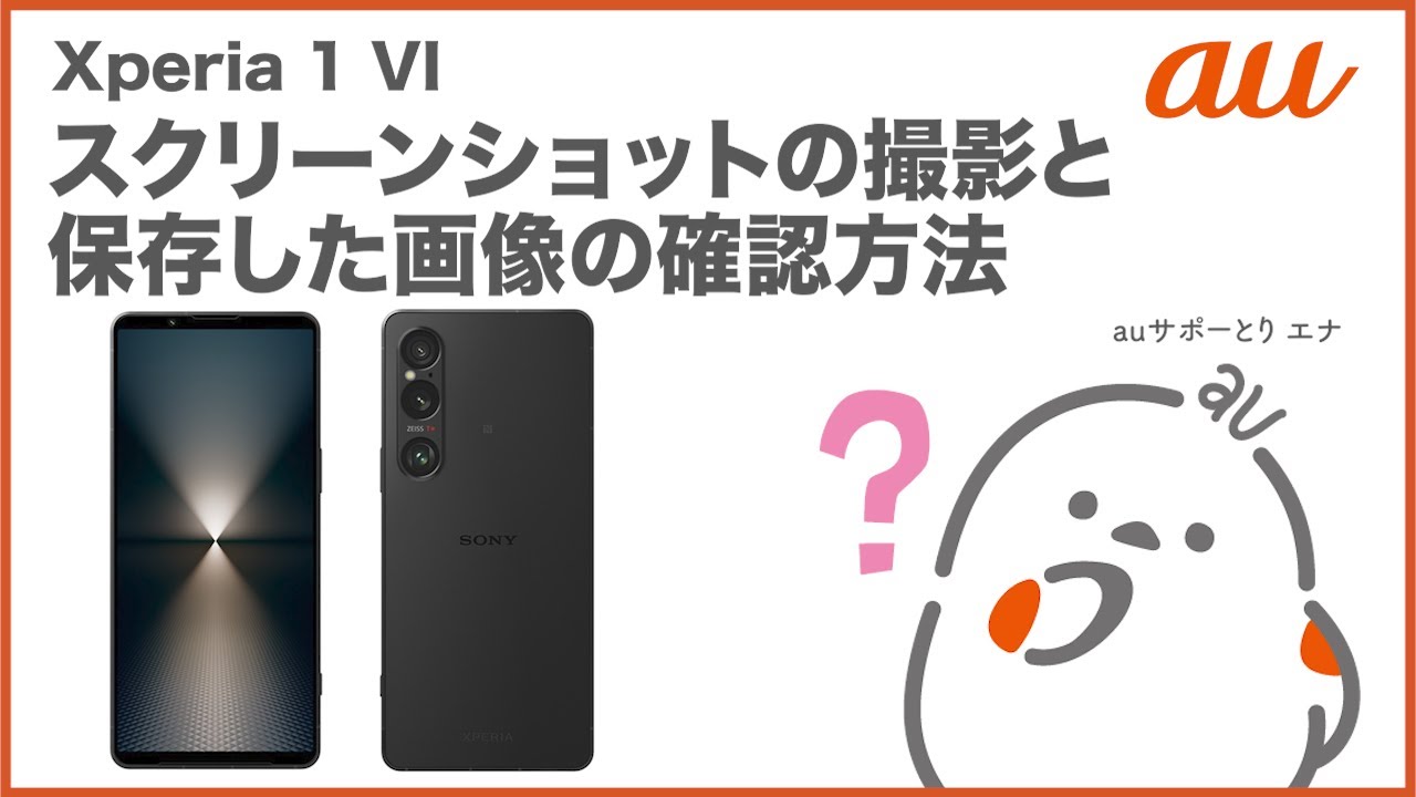 エクスペリア スクショ の 仕方