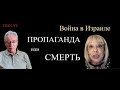 Как мир верит террористам, но не верит израильтянам