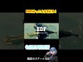 E D F 5 か っ こ よ す ぎ だ ろ !#shorts