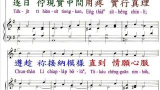 PCT2009聖詩485 主 助阮互相接納