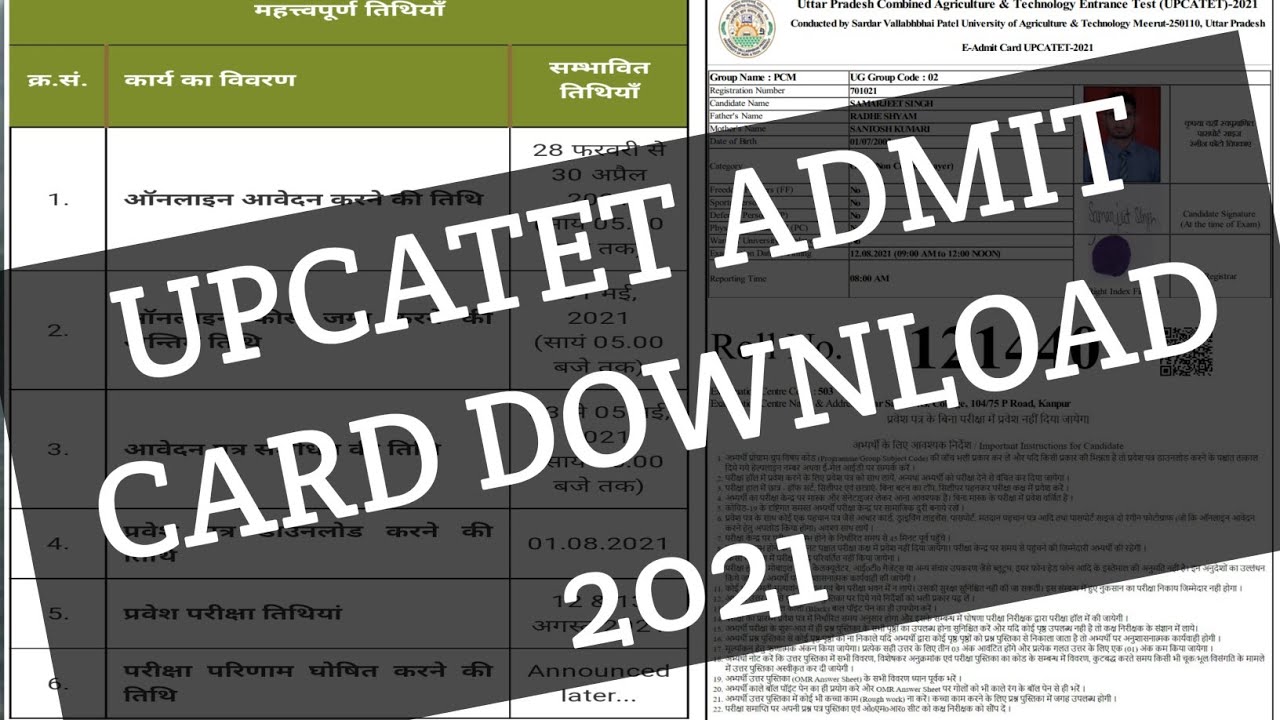 How to download UPCATET ADMIT CARD 2021|UPCATET 2021 का एडमिट कार्ड (प्रवेश पत्र)कैसे डाउनलोड करें|