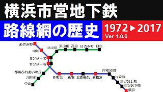 横浜市営地下鉄　路線延伸の記録 (Ver1.0.0)