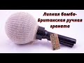 Липкая бомба — британская ручная граната.