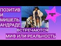 У Позитива из &quot;Время и Стекло&quot; роман с Мишель Андраде. А как же супруга?