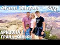 США Впервые в жизни на Гранд Каньоне / Застала гроза и нарушила все планы /Arizona / Grand Canyon