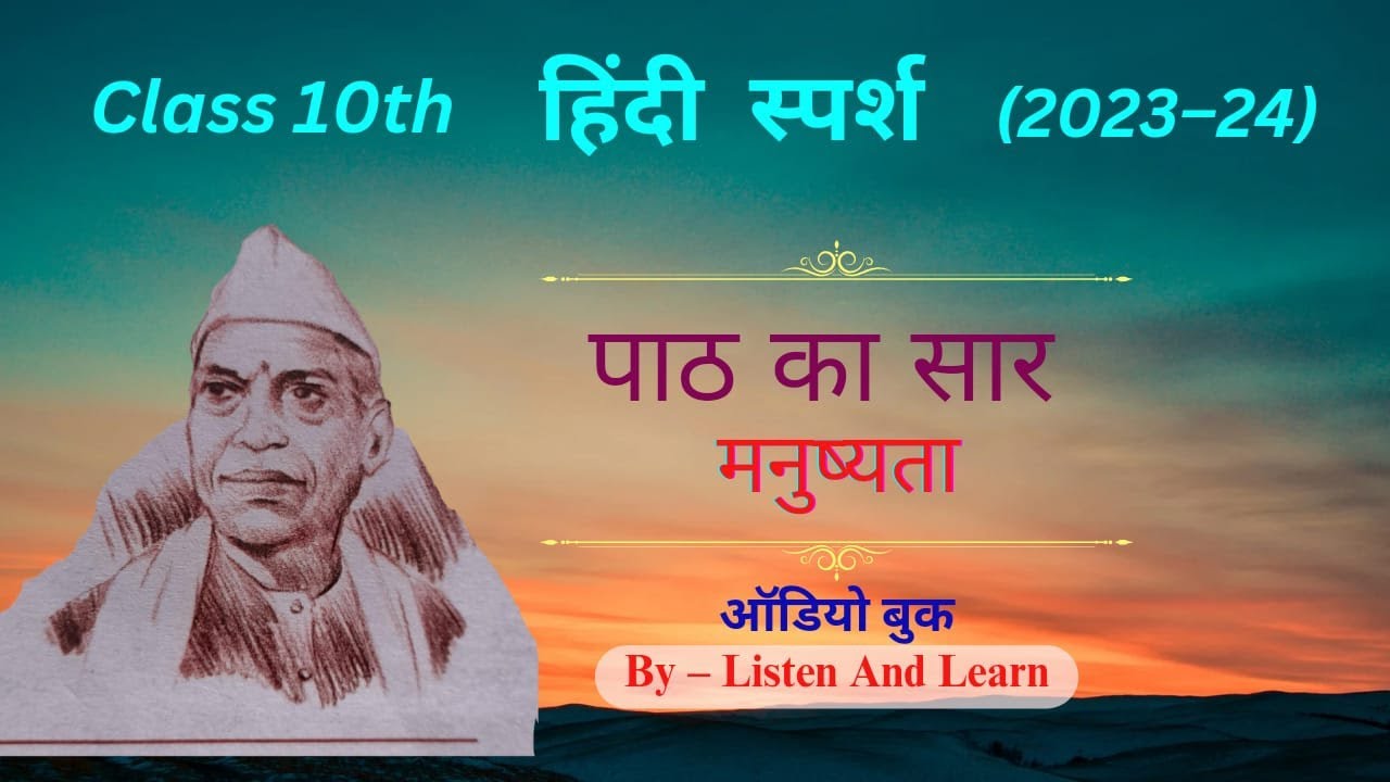 Summary Of Manushyata Class 10th Hindi Sparsh Audiobook YouTube Summary Of Manushyata Class 10th Hindi Sparsh Audiobook YouTube