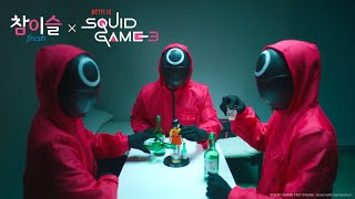 Jinro X Squid Game 3 The Real Game Begins