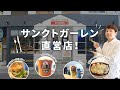 【クラフトビール】神奈川県厚木にあるサンクトガーレン直営店に行ってみた！