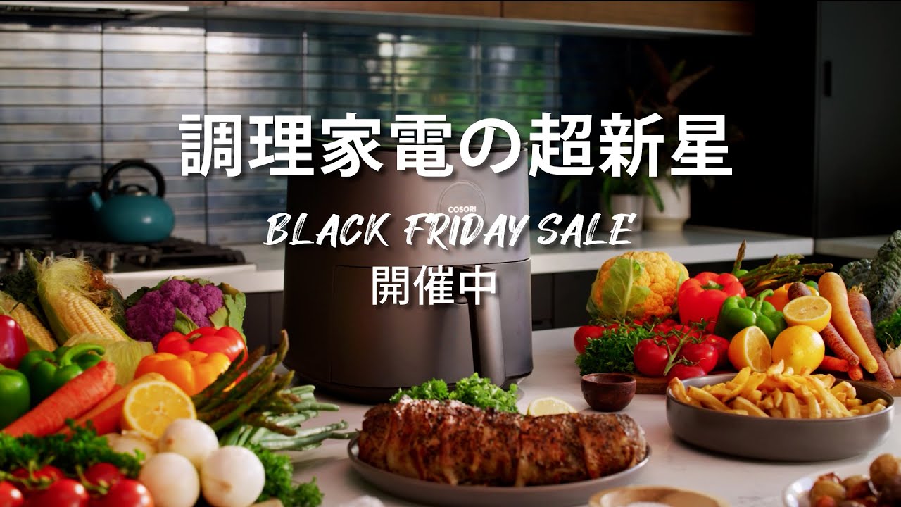 VeSync BLACK FRIDAYセール - COSORIノンフライヤー - YouTube