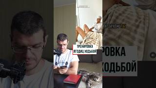 Накачать попу ходьбой?  #здоровье #бодибилдинг #фитнес #тренировки