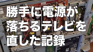 【修理記録】家のプラズマテレビが勝手に消えるようになったので直しました【テレビ】