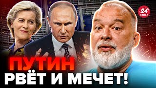 ⚡️ШЕЙТЕЛЬМАН: Путин этого и боялся! В ЕС готовят СРОЧНОЕ решение по РФ. Что назревает? @sheitelman