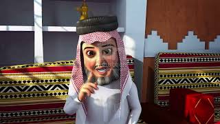 حلقة الضبان1 مسلسل ابو ملوح الجزء الثاني