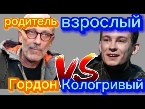 Никита Кологривый ушёл с шоу Гордона / уверенность в себе, уважение и личные границы в общении