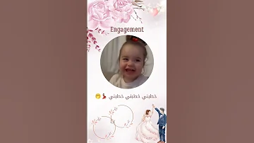 دعوة خطوبة 