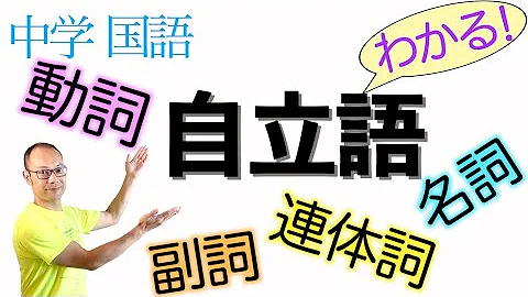 国語 文法 Mp3