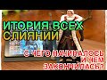 ИСТОРИЯ ВСЕХ СЛИЯНИЙ В RAID. Raid Shadow Legends.