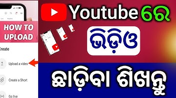 youtube re video kemiti upload kariba😱/how to upload videos on youtube odia