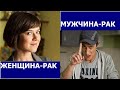 МУЖЧИНА РАК И ЖЕНЩИНА РАК: СОВМЕСТИМОСТЬ