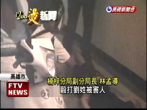 網路得豔福? 男子遭毒打搶錢－民視新聞