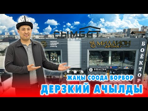 Video: Европалык соода борбору (Ставрополь): даректер, иштөө убактысы, дүкөндөр