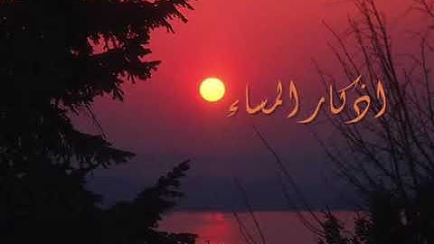 الشيخ سلمان العتيبي يبدع في أذكار المساء.