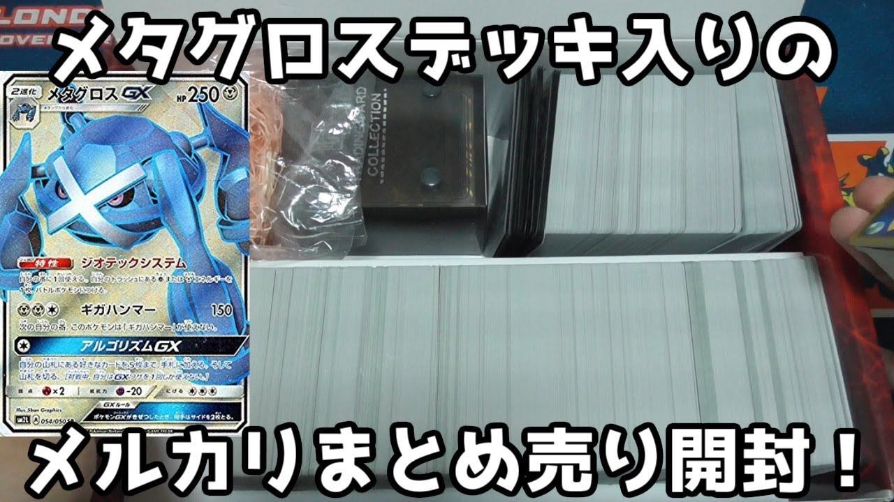 ポケモンカード メルカリで買った9000円のまとめ売りを開封してみた Youtube