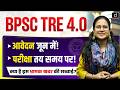 BPSC TRE 4.0 | June Application &amp; Exam on Time? Sach Kya Hai? | Drishti Teaching Exams