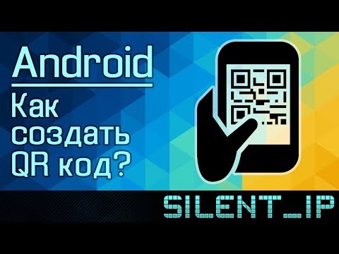 Android: Как создать QR код?