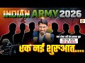 INdian Army 2026, एक नई शुरुआत / Army New Batch 2026 | Army New Batch Course 2026 | Army New Batch
