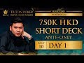 Triton Montenegro 2019 - Short Deck Ante-Only €82.5K - Day 1