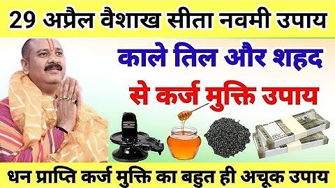 काले तिल और शहद से कर्ज मुक्ति का उपाय। Shri Pradeep Mishra ji upay।।